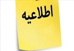 اطلاعیه