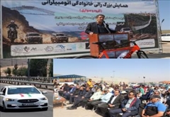 همایش رالی خانوادگی
