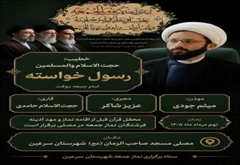 نمازجمعه