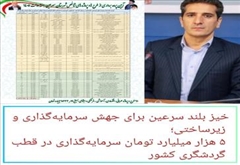 سرعین؛ قطب گردشگری کشور