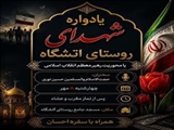 یادواره