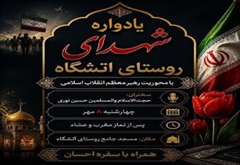یادواره